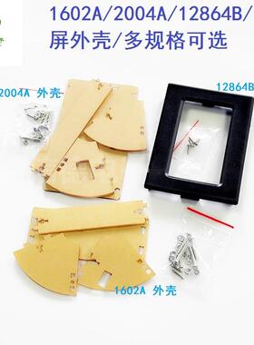 蓝屏/黄绿屏 1602A/2004A/12864B 液晶屏 5V LCD 带背光 IIC/I2C