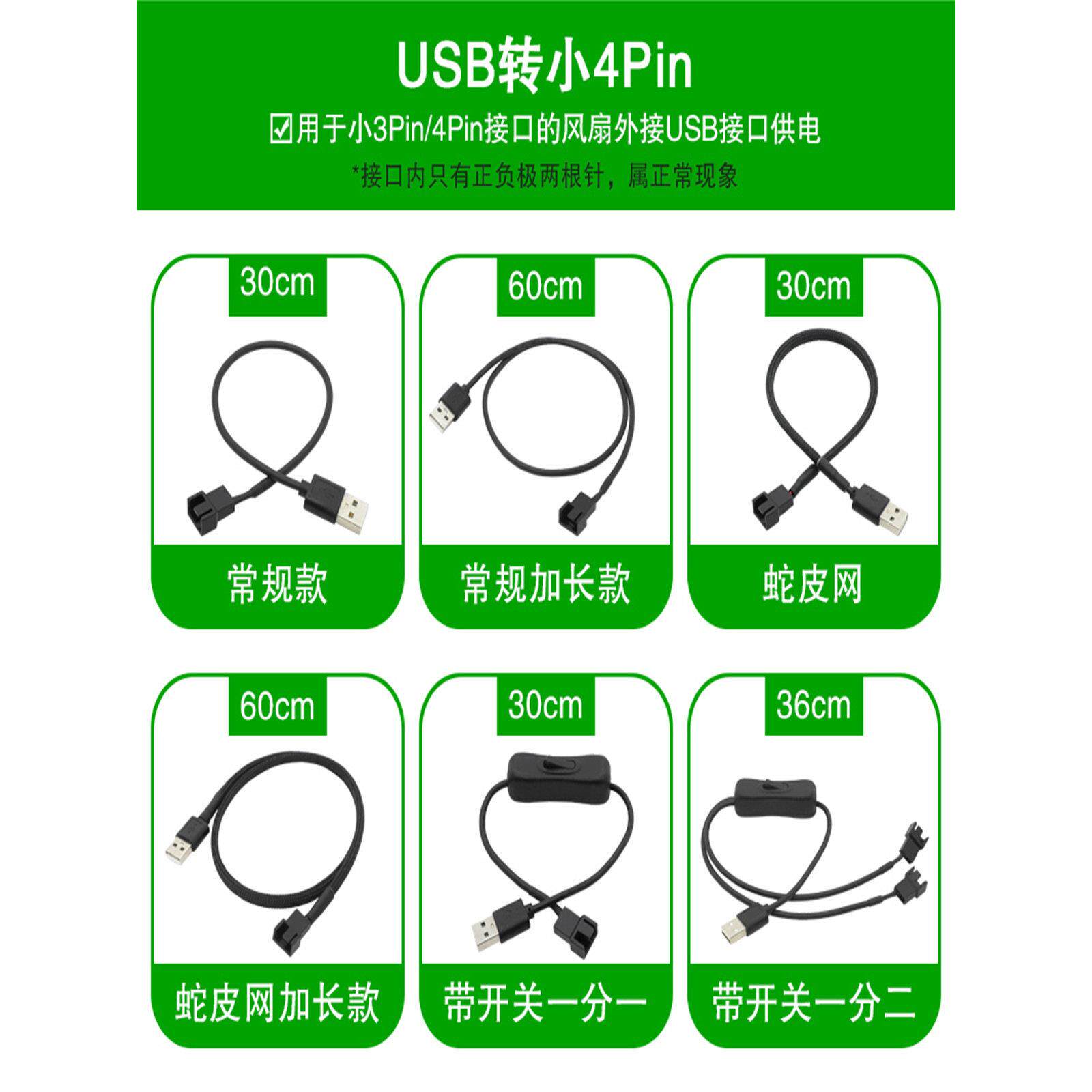 台式电脑机箱风扇USB转小4pin散热器风扇外接供电转接线12V转5V线