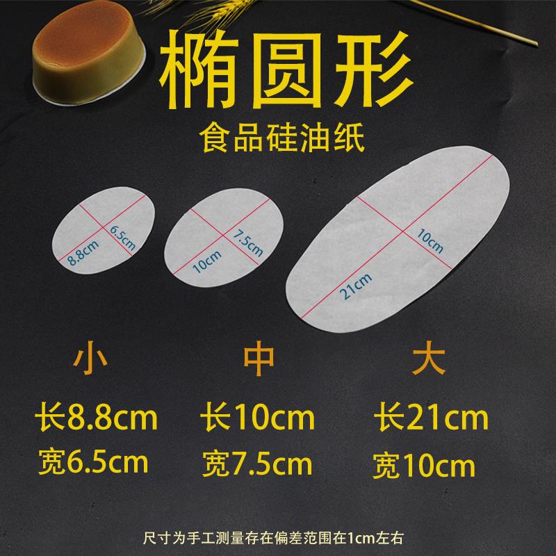 椭圆形中号大芝士蛋糕模具防粘硅油纸垫底不沾蒸笼烤箱食品级油纸