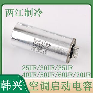 3P启动器 适用各种品牌CBB65 450V50UF空调柜机电容压缩机1P