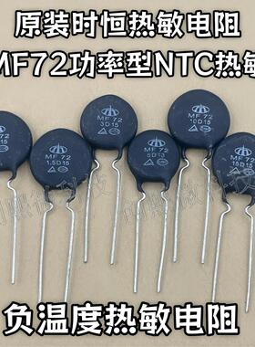原装时恒 MF72热敏电阻 NTC 3D/5D/8D/10D/15D-9/11/13/15/20/25