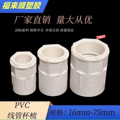 pvc国标加长杯梳加厚暗盒螺接线管配件1620 25 32 40锁头锁母锁扣