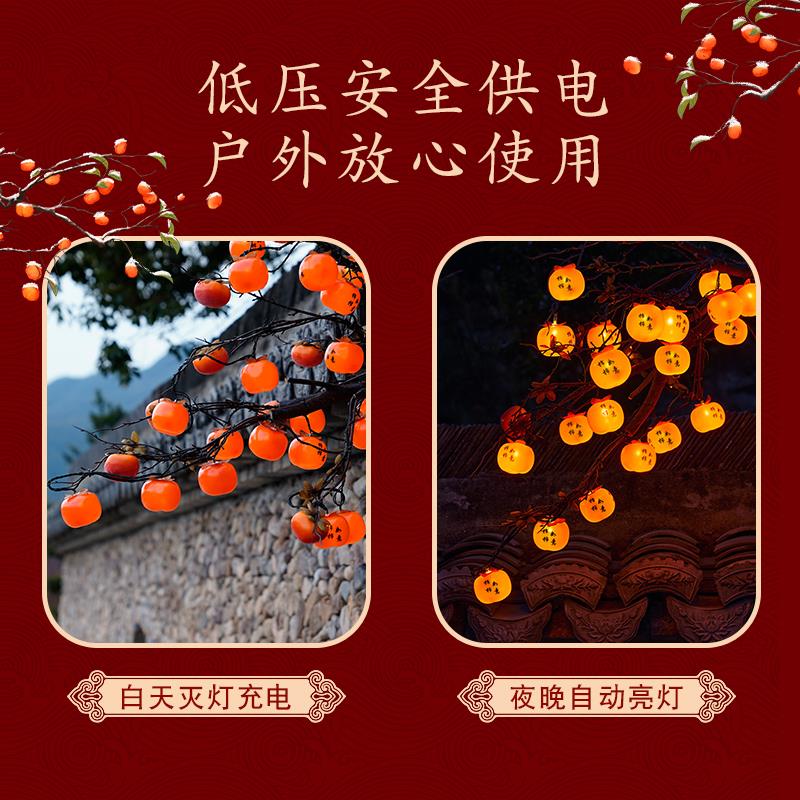 太阳能柿子灯串树上挂的彩灯庭院过年装饰灯小红灯笼新年氛围挂灯
