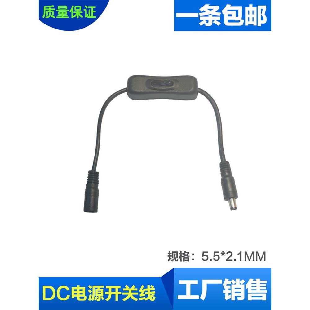 DC连接器 5.5*2.1mm一公头一母304开关 带线带开关DC插头带线接头图片