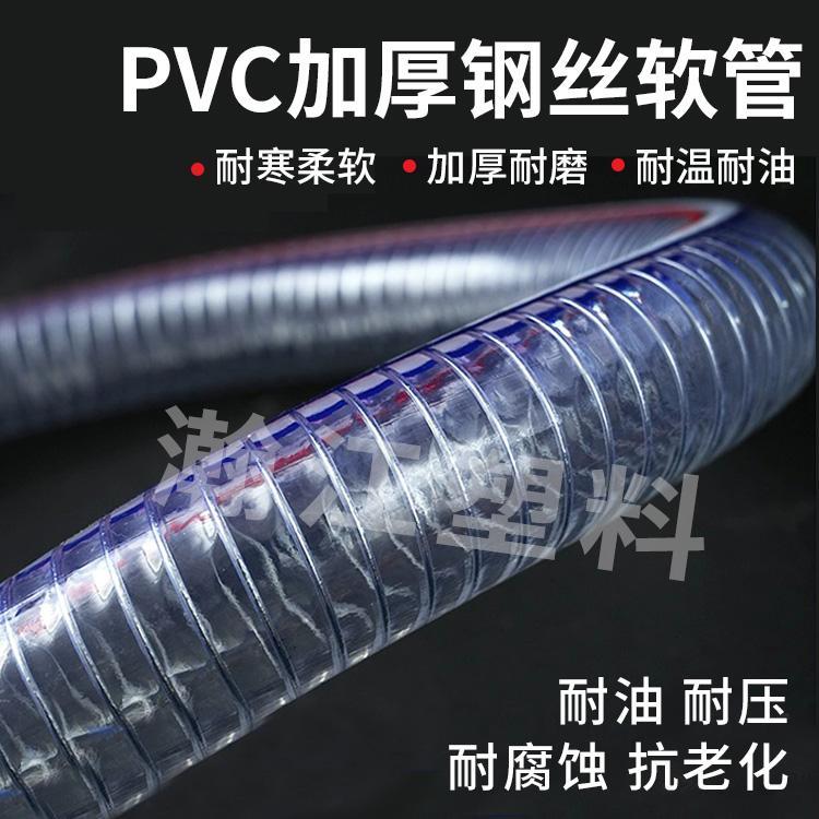 PVC大口径钢丝软管透明加厚塑料水管高压防爆钢丝管食品级钢丝管