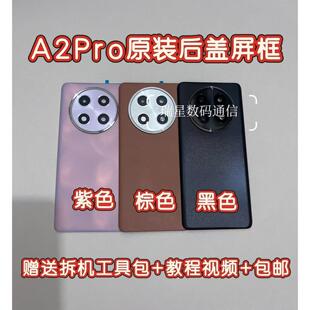 适用于OPPOA2pro原厂拆机后盖a2pro纯原手机电池盖后壳中框边框后