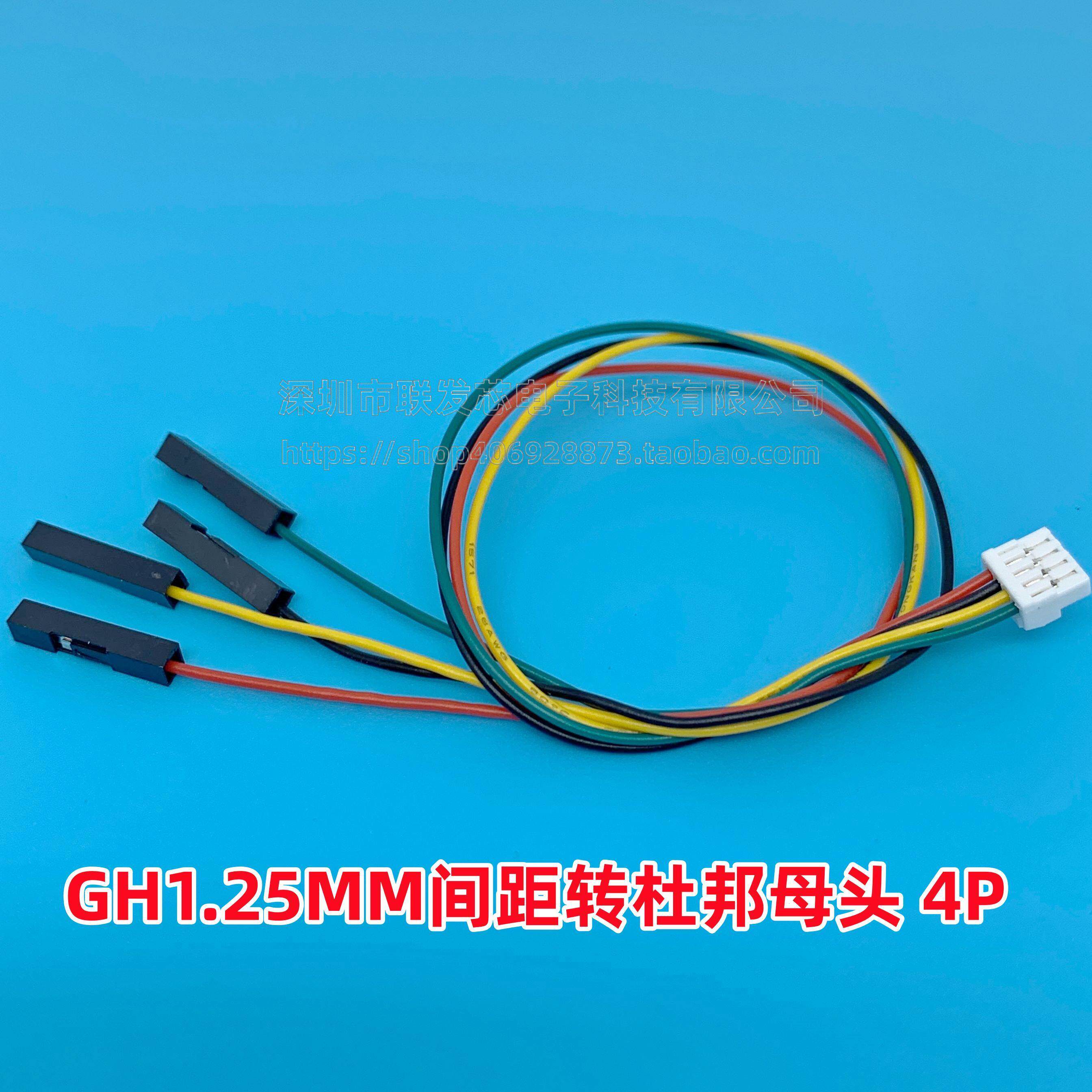 GH1.25转杜邦2.54间距1P2P3P4P5-12P主板连接线 1拖4传感器电子线