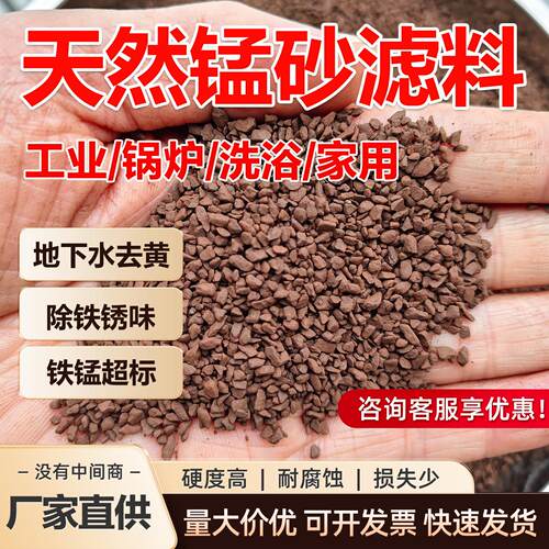 锰砂滤料地下井水去黄锈除铁除锰过滤器水处理专用天然净水填料