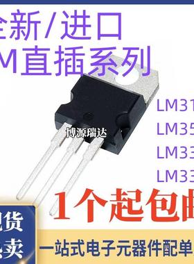 全新原装 LM317T LM350T LM337T LM338T 三端稳压管 直插-TO220