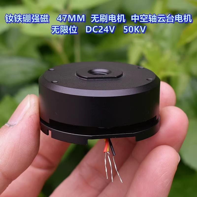 47MM 24V 50KV空心轴手持相机云台三相无刷云台电机 无限位带磁环