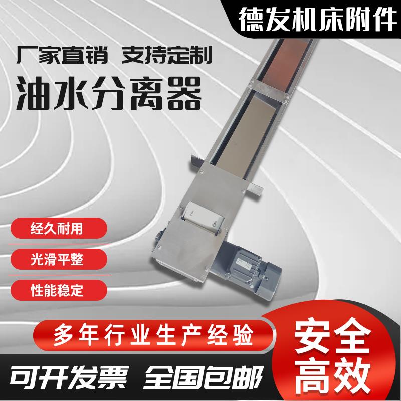 加工中心数控机床油水分离器过滤器钢带式皮带式撇油机浮油收集器