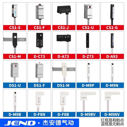 气缸磁性开关感应器CS1-U/J/F/G/DS1-M三线传感器D-M9B/A93/C73