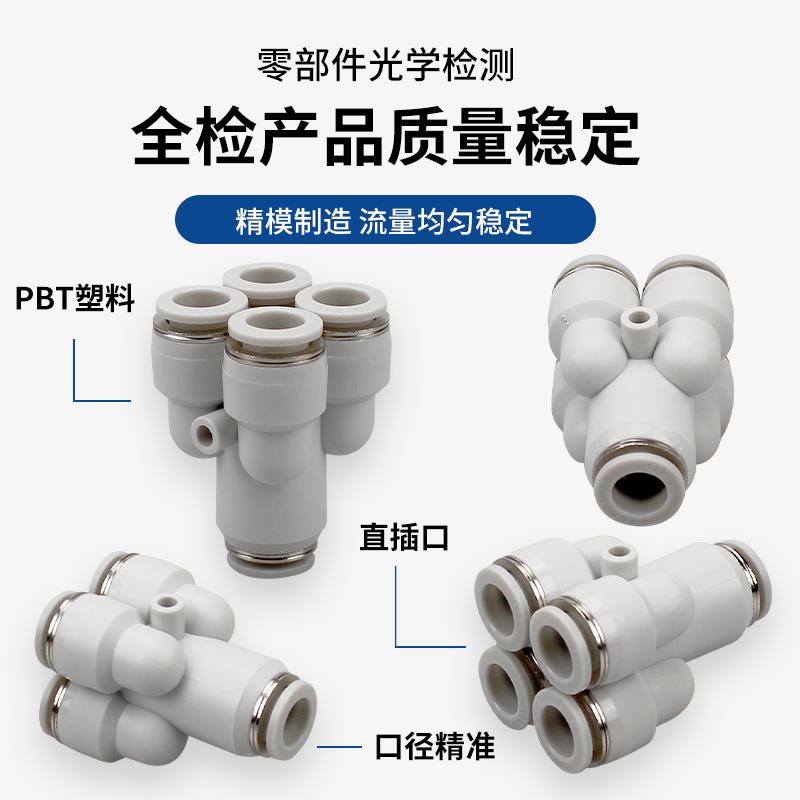 Y型气动气管五通接头PRG12-10-08-06-04快插一转四通PRY变径8-4mm