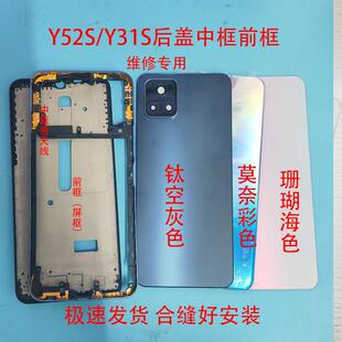适用Y52s后盖Y31s中框前框后壳屏框边框外壳屏幕框适用于vivo中壳