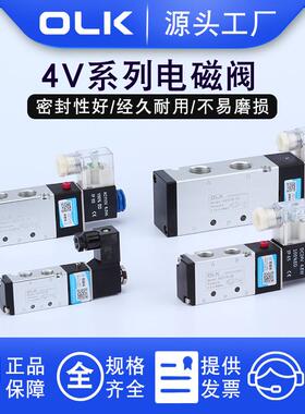 OLK欧雷凯电磁阀4V210-08二位五通110-06换向阀4V310线圈220v气动