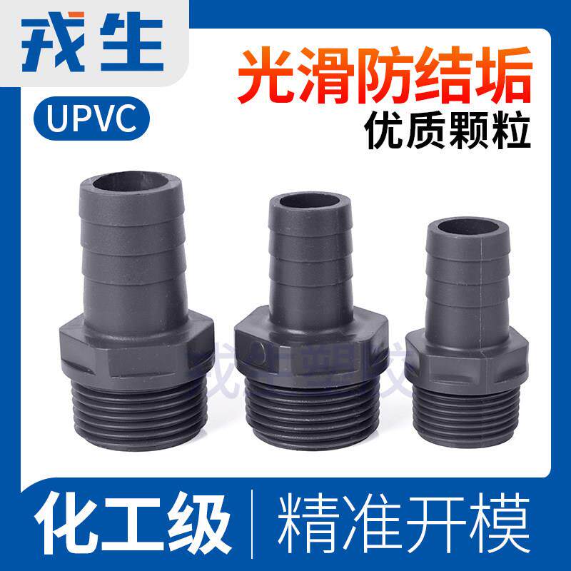 戎生PVC管宝塔头接头软硬水管快速转换直通变径外牙外丝upvc直接