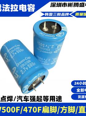 车载法拉电容2.7v500F全新超级电容汽车强起点焊储能型电容