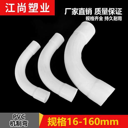 pvc加长月弯大弧度弯头u型手工弯16 20 32 40 50mm电工线管配件