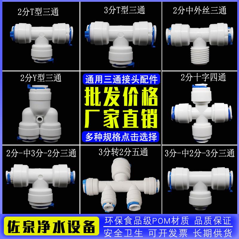 净水器快接头2分pe管直通3分弯头4分外牙过滤纯水机三通开关配件