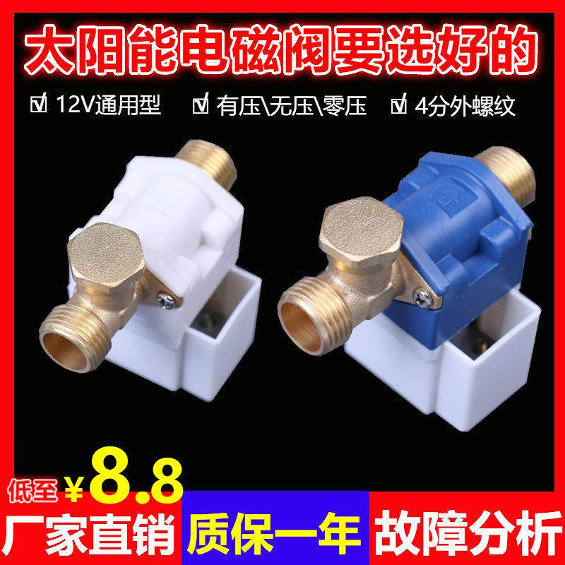 太阳能热水器配件大全电磁进水阀12V自动上水控制阀器湘君电磁阀