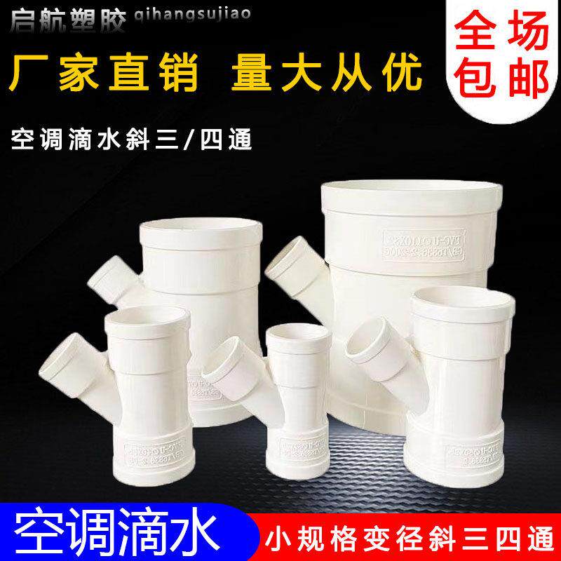 pvc斜三通45度三通32 25管用 Y型异径下水管排水配件空调滴水管件