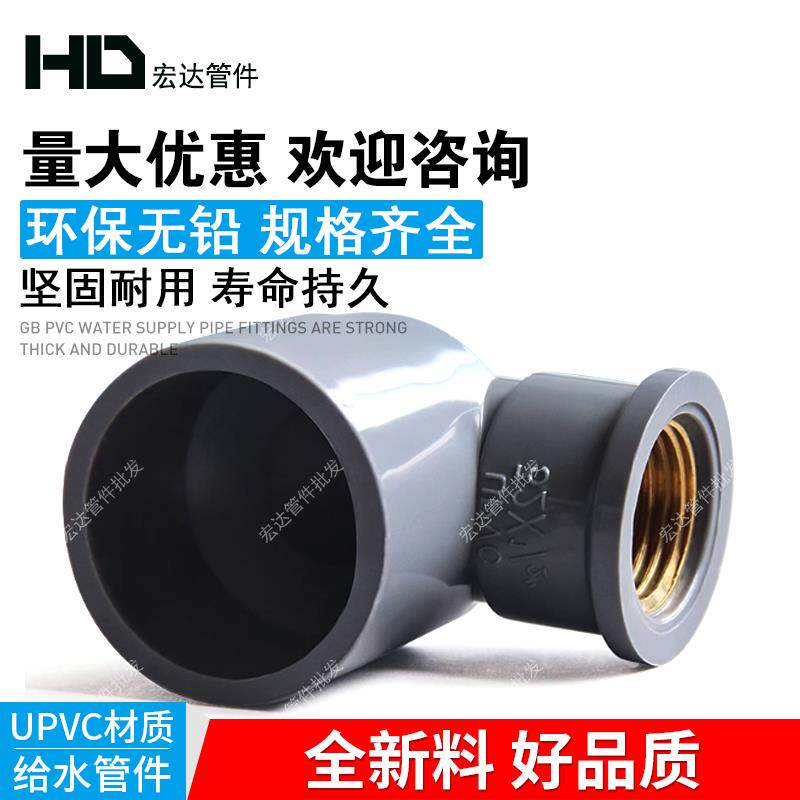 PVC管铜内丝弯头20 25 32内牙弯头 1/2 3/4 1寸铜内丝接头配件
