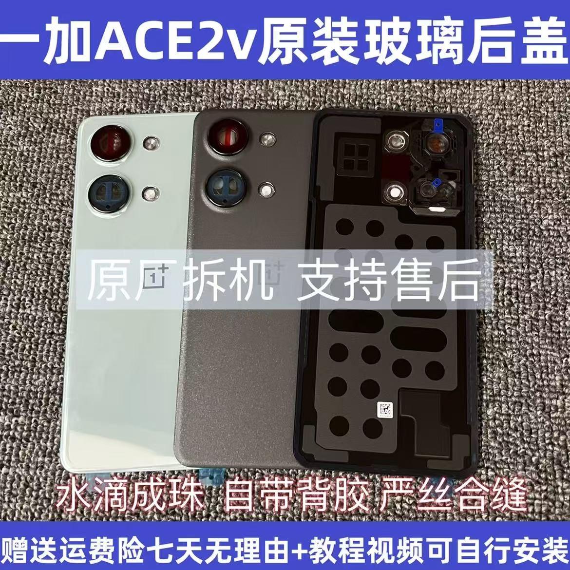 适用一加ACE2V拆机原装后盖玻璃1+ace2v原厂后壳手机电池盖外壳