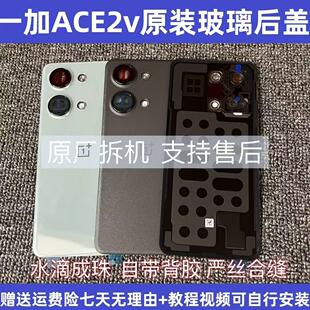 适用一加ACE2V拆机原装后盖玻璃1+ace2v原厂后壳手机电池盖外壳