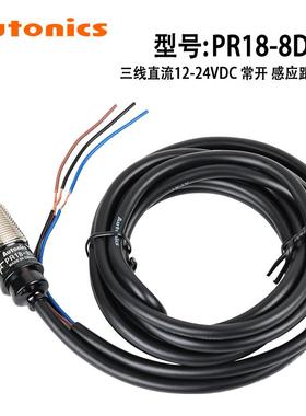 奥托尼克斯接近开关PR18-8DN/8DP/5DN2 PRT18-8DO三二线24V传感器