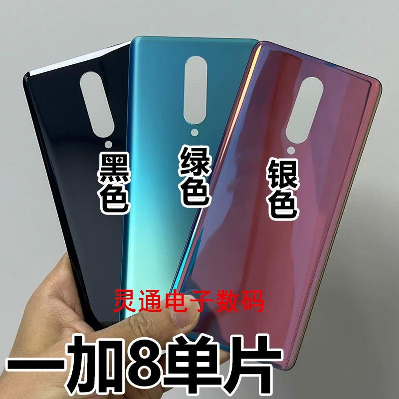 适用一加八 1+8Pro玻璃后盖1+8手机后屏一加8T电池后盖外壳原安装
