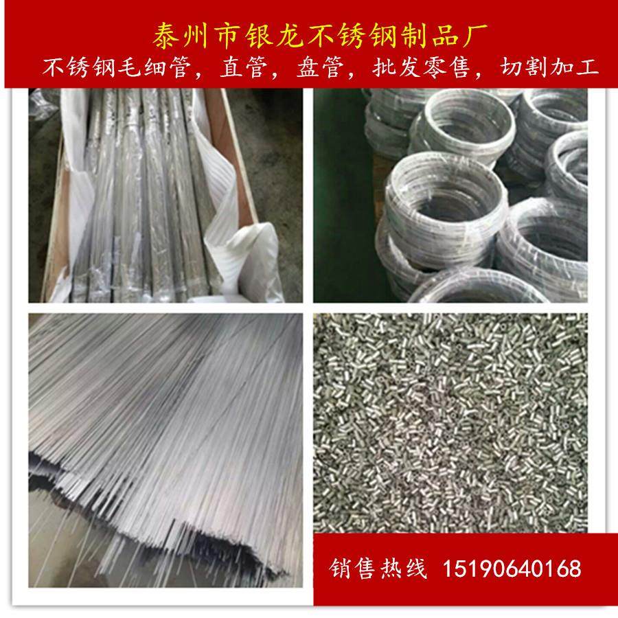 银龙304不锈钢毛细管 不锈钢管 外径1 2 3 4 5 6 7 8 9mm壁厚0.5