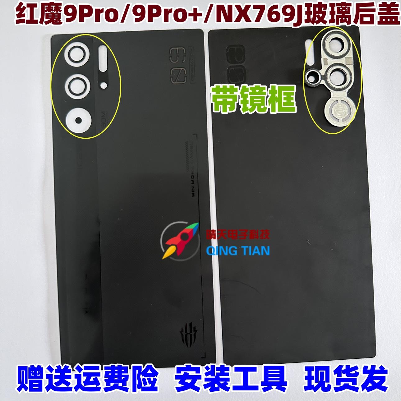 适用努比亚红魔9Pro玻璃后盖 9Pro+后盖 NX769J电池后盖 手机背盖