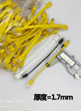 千兆扁平网线家用cat6六类网路线 扁线隐形白 黑 黄色双绞线0.1米
