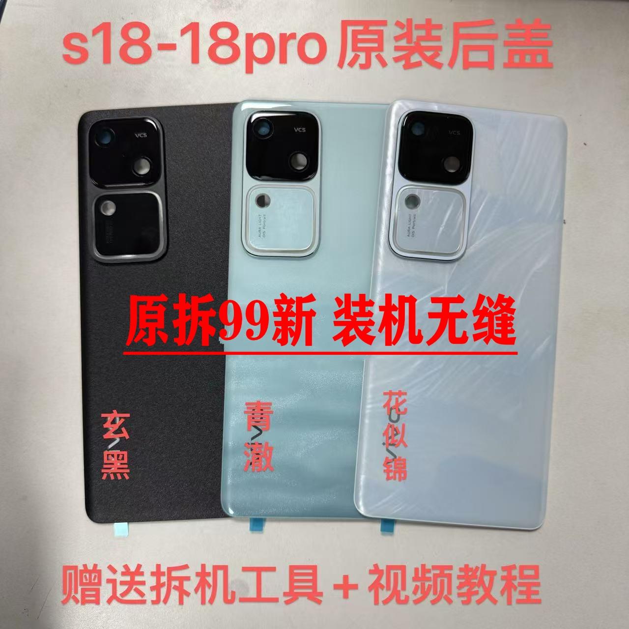 适用于 于vivo s18原装后盖玻璃s18pro原厂拆机后壳电池背盖外壳保护壳原
