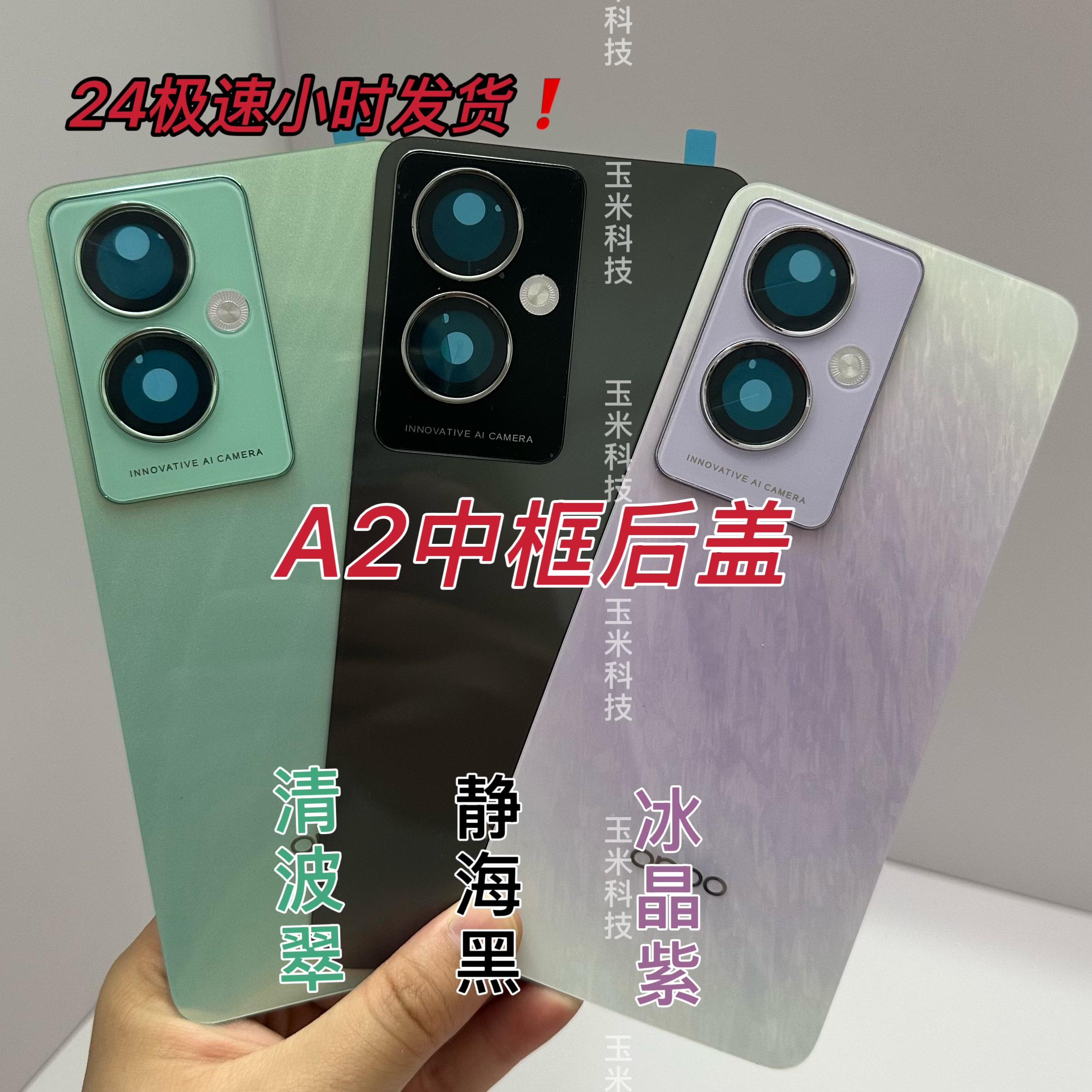 适用于 于oppo A2手机电池后盖中框 a2原后盖边框后壳中框屏框