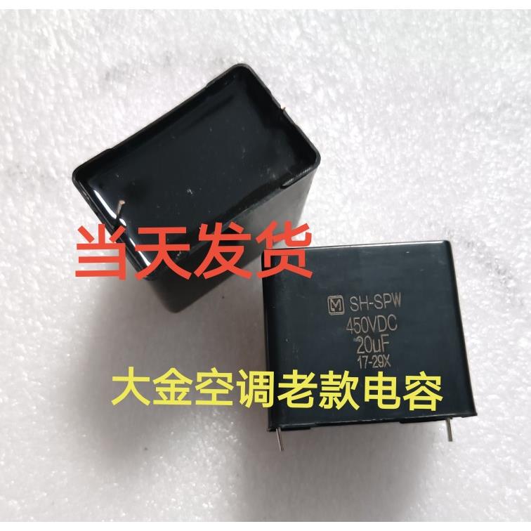 SHSPW 450V 20uf 28mm两针脚适用无极电容 20UF 450V大金变频空调