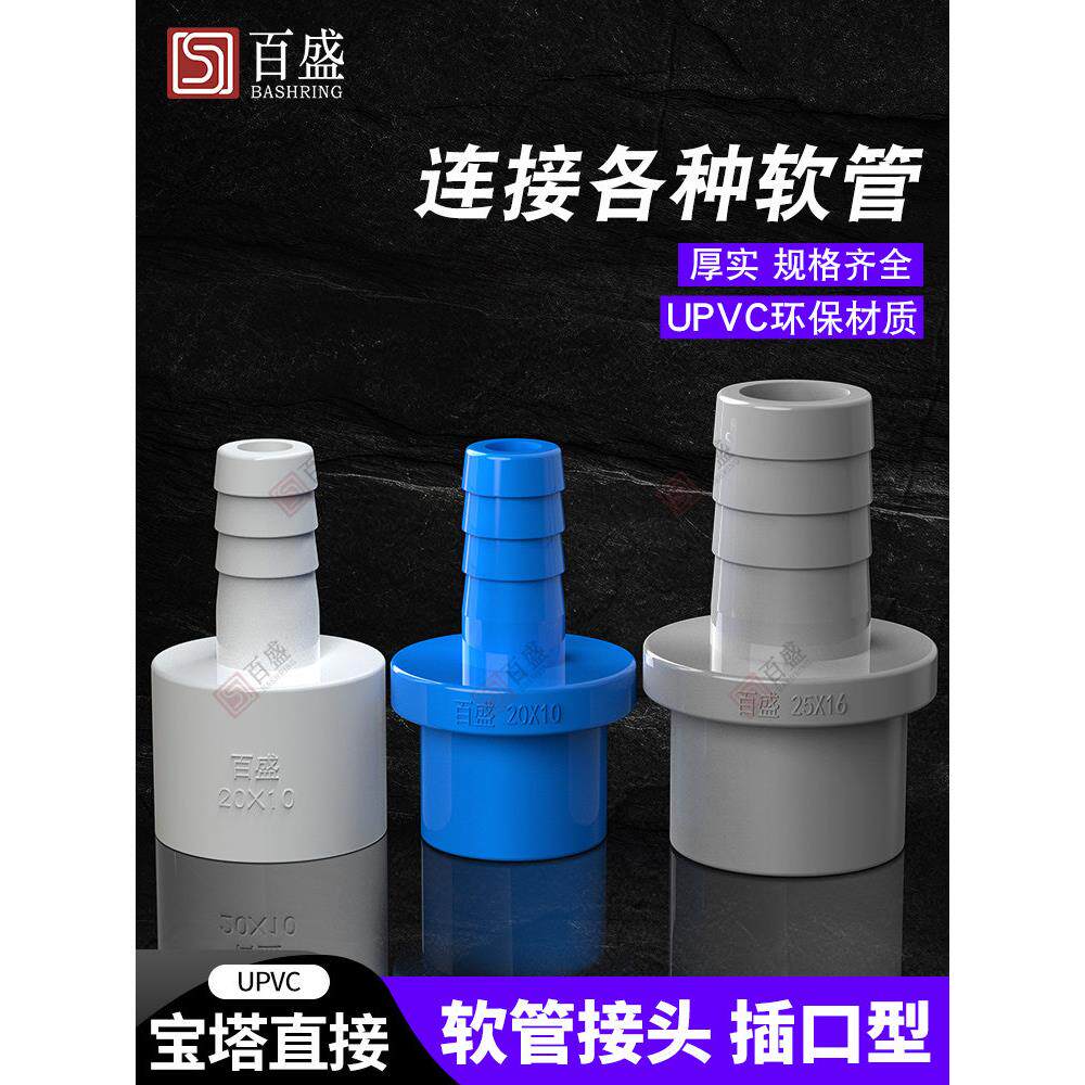 PVC软管接头 UPVC宝塔直接 宝塔 接头 直通 塑料软硬快接增氧插口