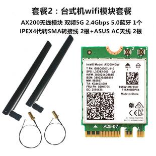 wifi6 Intel AX200 AC无线网卡M.2 NGFF双频千兆2400M5.2蓝牙007