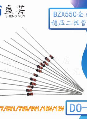 稳压二极体0.5W ST BZX55C 3V/4V7/5V1/7V5/.../24V全系列 1/2W