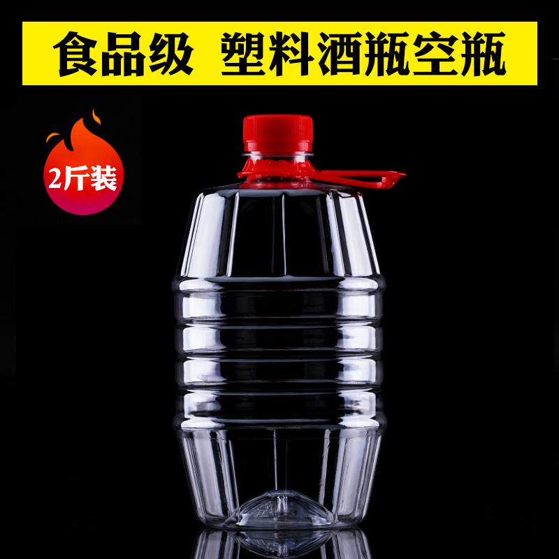 酒瓶空瓶密封1斤装透明塑料2斤食品级瓶子白酒桶酒壶一斤半带盖小