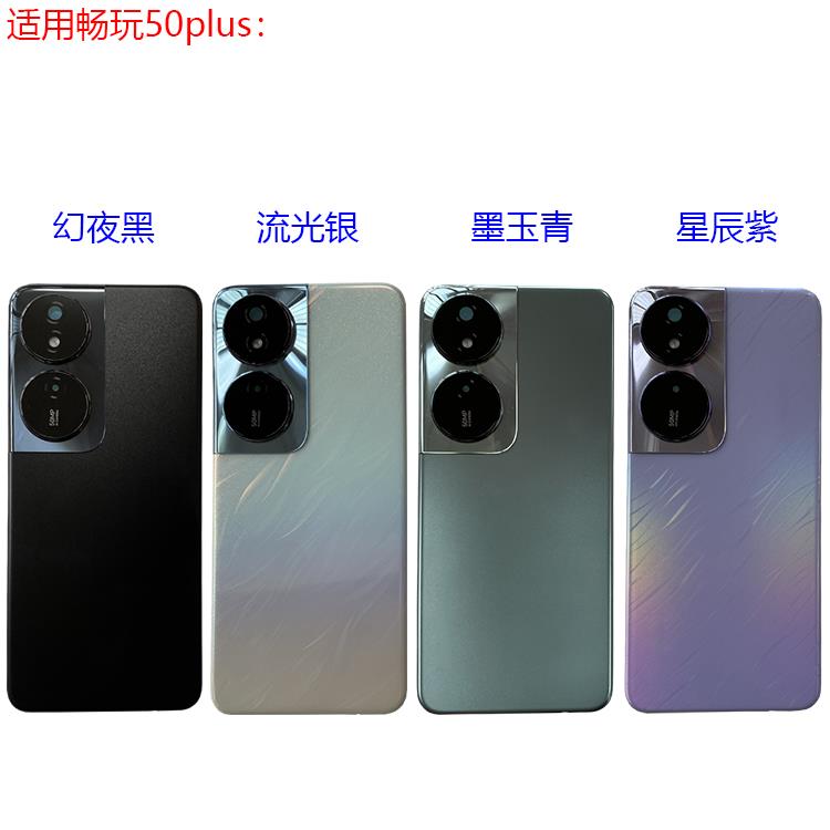 适用畅玩50plus后盖电池盖后壳背原装CLK-AN00中壳前拆机中框边屏
