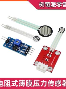 电阻式薄膜压力传感器模块 单片机FSR402 RFP602柔性压阻传感器