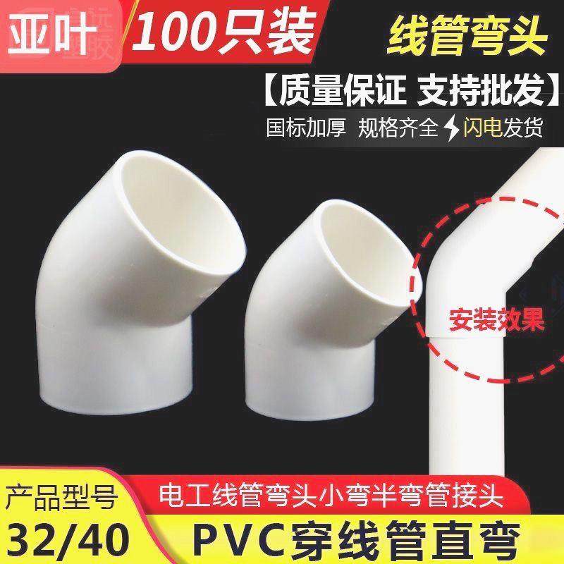PVC塑料电线管弯头电工穿线管90度直径16 20 25 32 40 mm白色