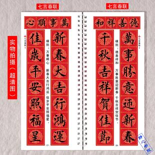田英章楷书对联字帖带横批田英章行书对联字帖带横批欧体田楷对联