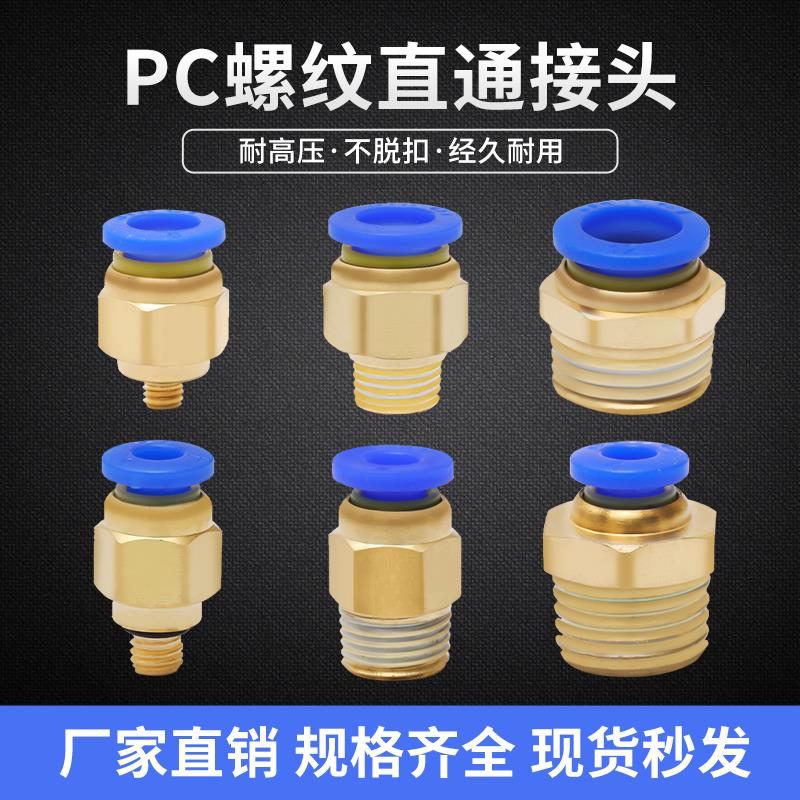 精品蓝色气动快插螺纹直通PC8-02PC10-04PC12-04PC16-04气管接头