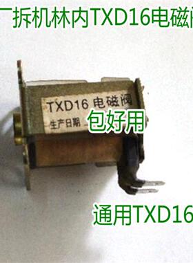 原装林内热水器电磁阀TXD09 16通用线圈 燃气比例阀热水器配件