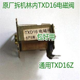 原装林内热水器电磁阀TXD09 16通用线圈 燃气比例阀热水器配件