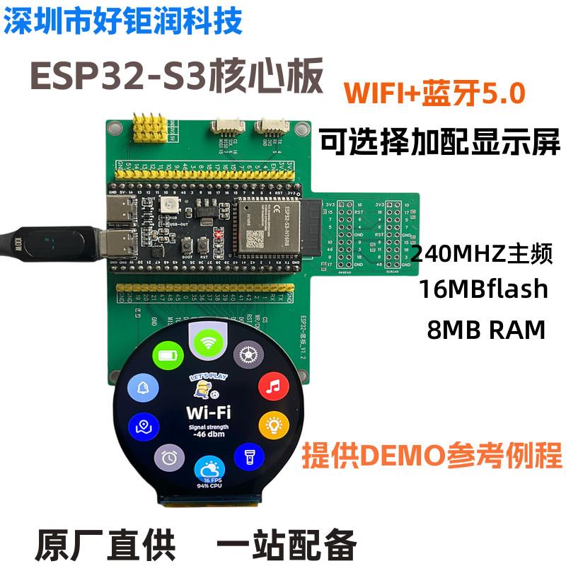 ESP32-S3N16R8核心开发板带屏幕wifi蓝牙模块DevKitC-1AI聊天开发
