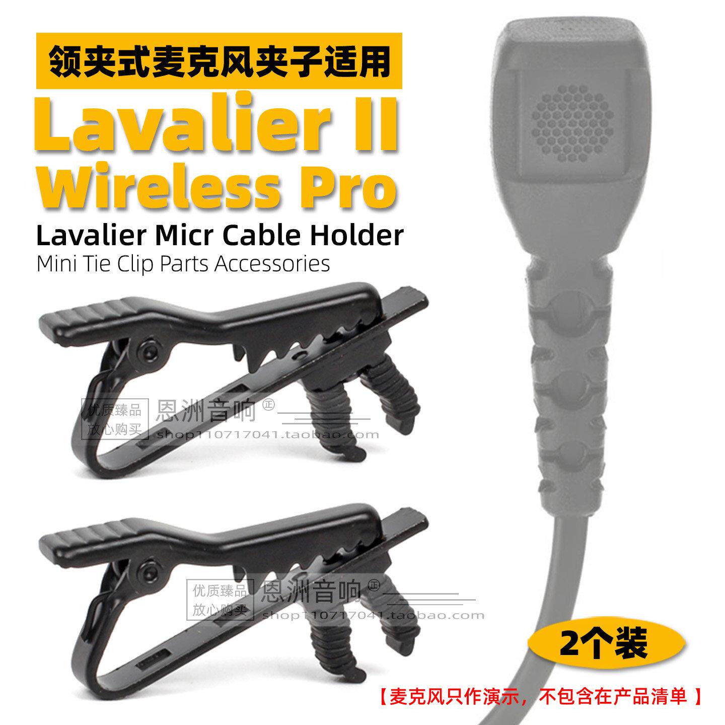 适用Rode罗德Lavalier II二代领夹麦克风话筒夹子胸麦头固定麦夹