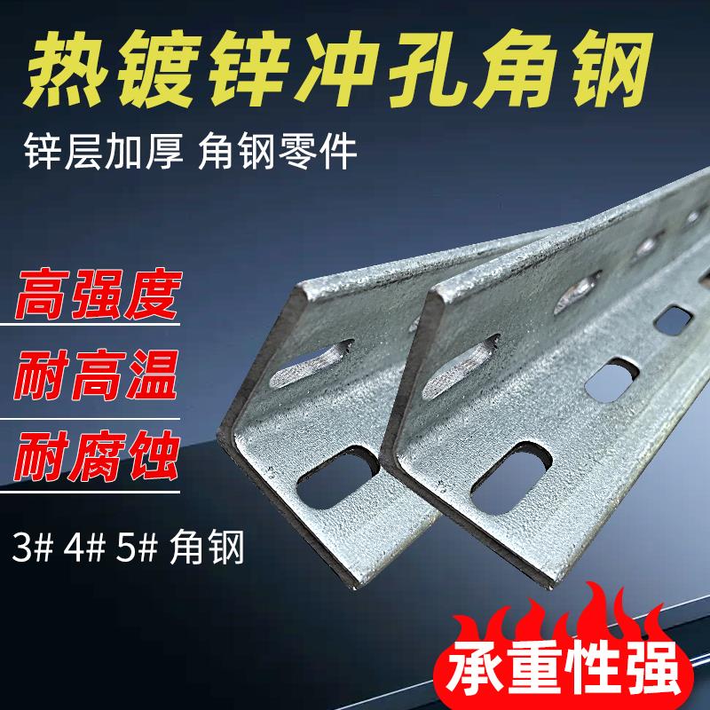 角钢横担冲孔角钢热镀锌冲孔角钢花边角铁角铁支架4#镀锌带孔角铁